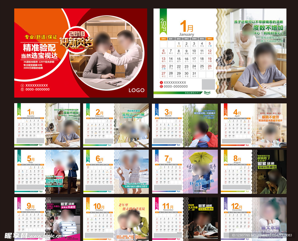 眼镜店台历 2019台历