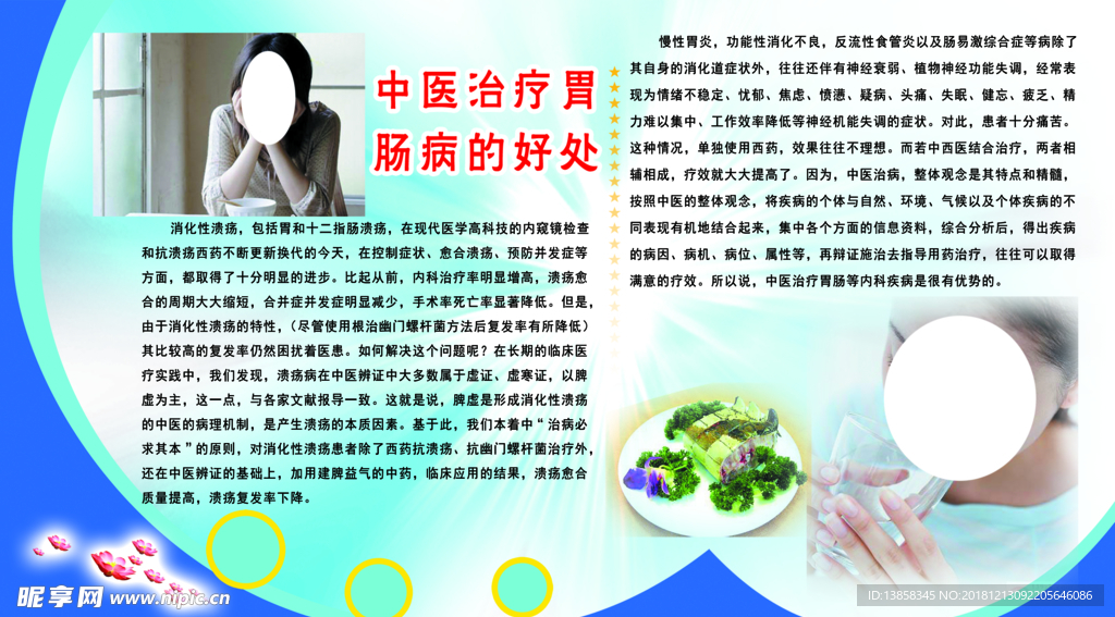 中医治疗胃 肠病的好处