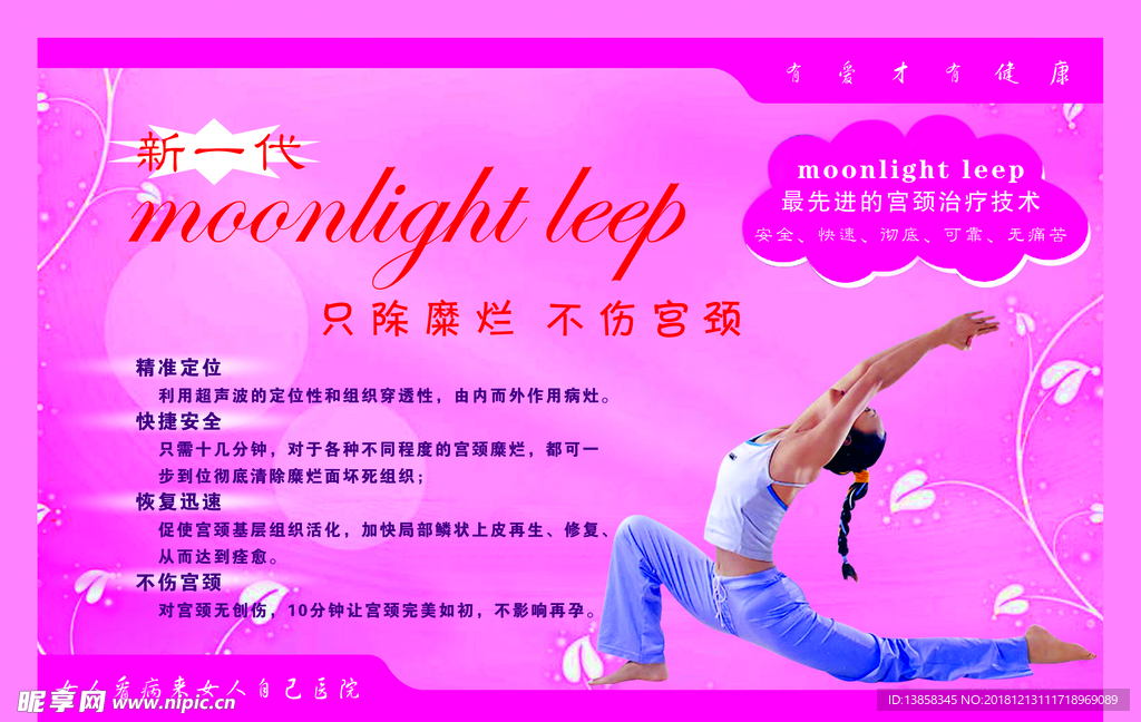 只除糜烂 不伤宫颈