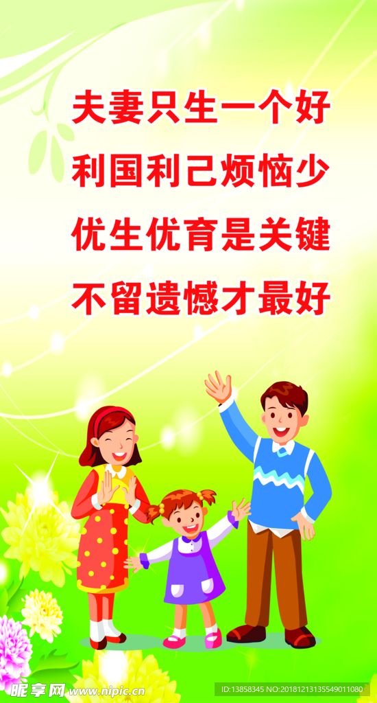 夫妻只生一个好 利国利己烦恼少