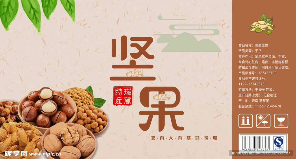 坚果礼盒包装设计