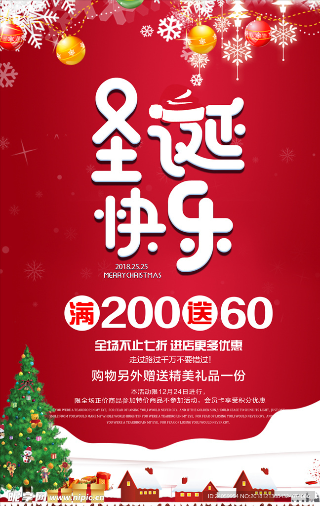 圣诞快乐圣诞节促销宣传活动海报