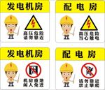 发电机房 配电房