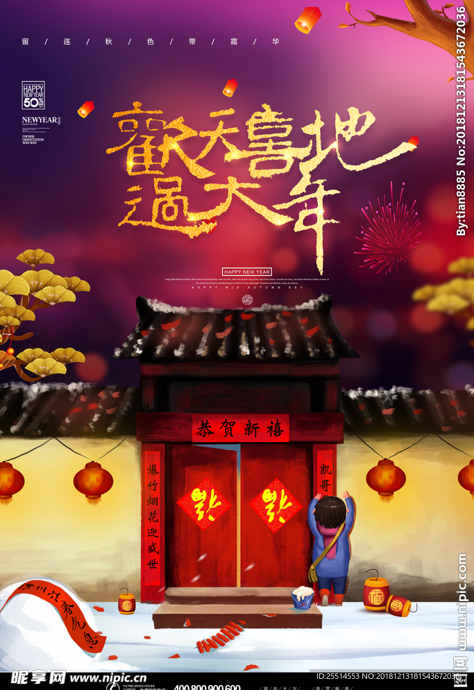 2019欢天喜地过大年