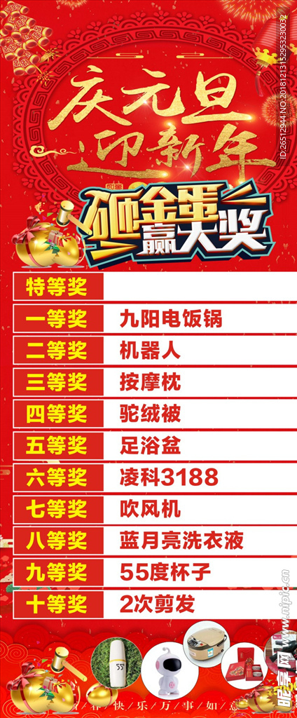 庆元旦  砸金蛋