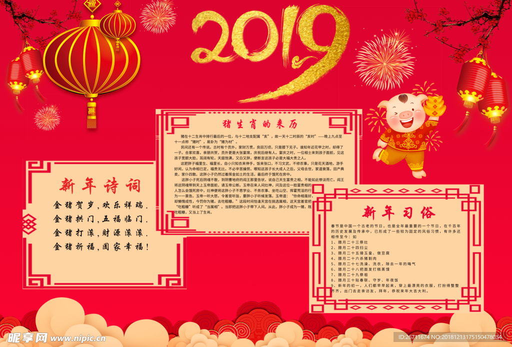 2019新年手抄报