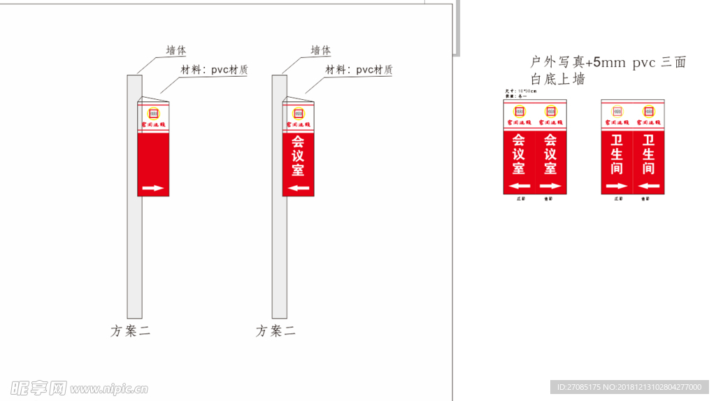 卫生间会议室牌子效果图