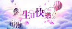 生日快乐