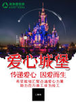 爱心  爱心传递 爱心海报