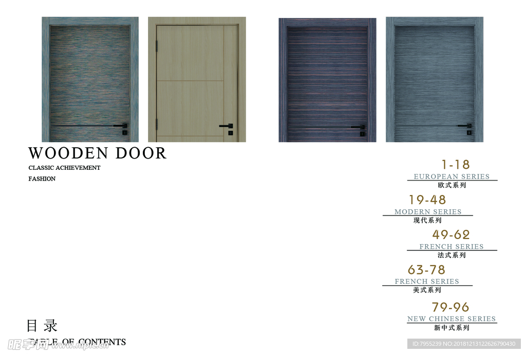 木门图册目录