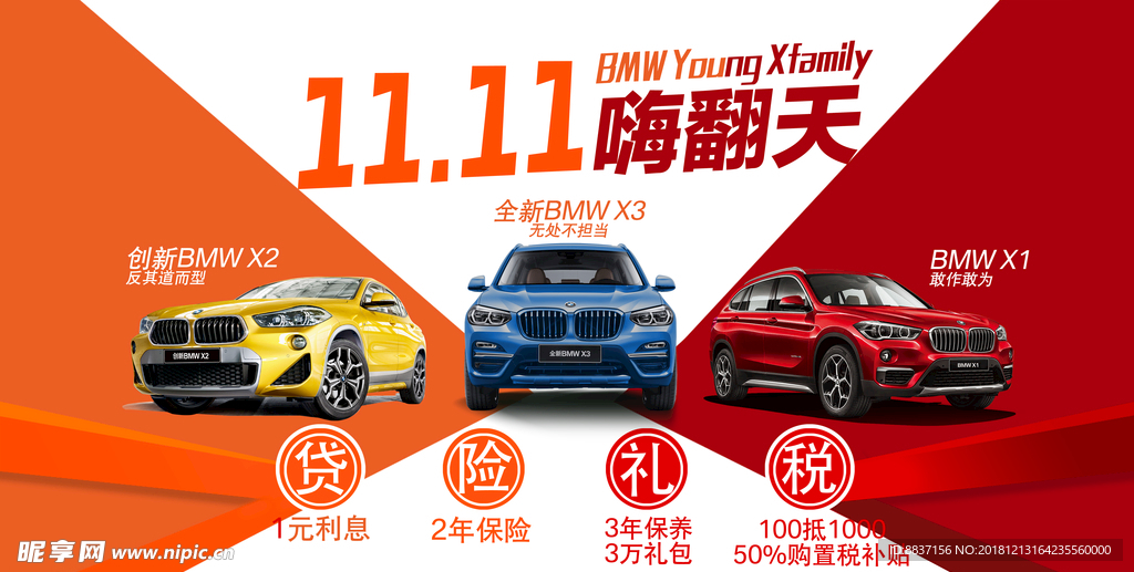 BMW宝马双十一主KV
