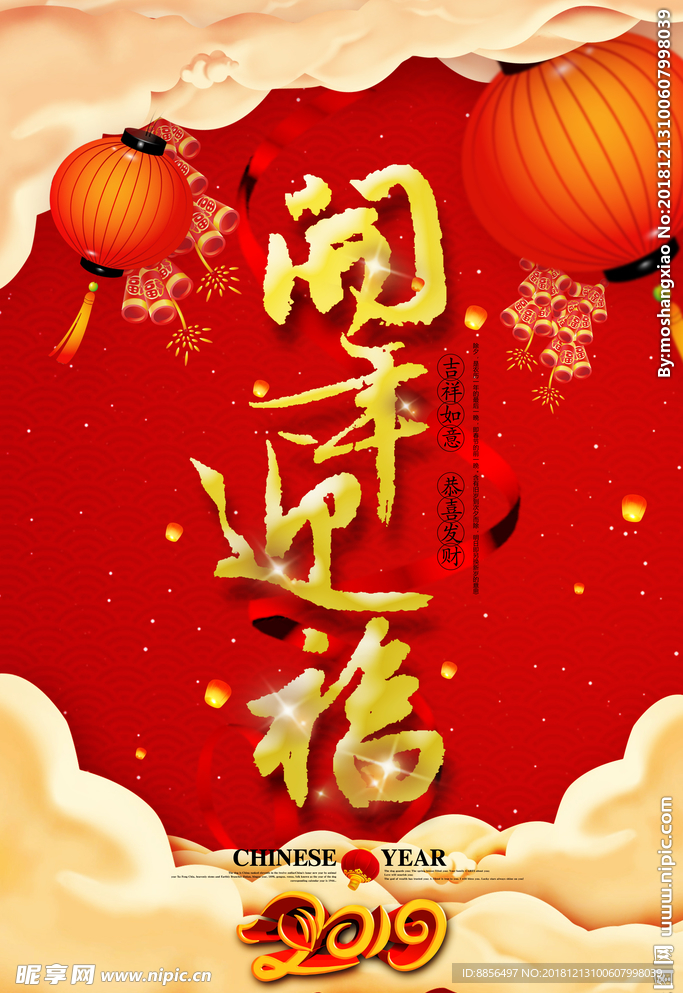 2019 猪年开年迎福