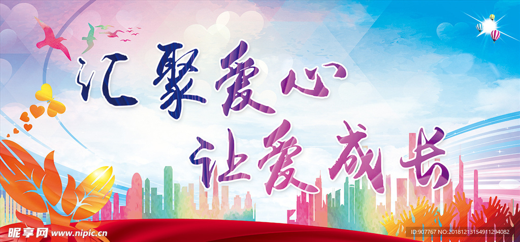 汇聚爱心公益广告