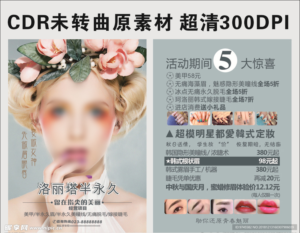 时尚简约半永久定妆纹绣宣传单