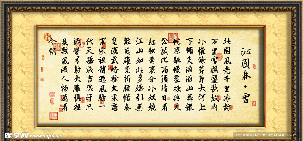 诗词  书法   沁园春