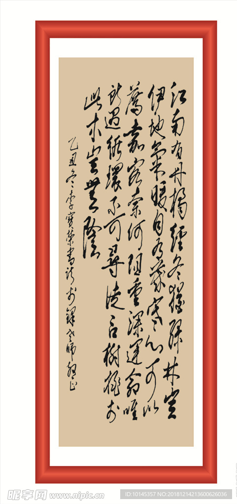 感遇·江南有丹橘