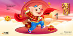 2019猪年新春展板