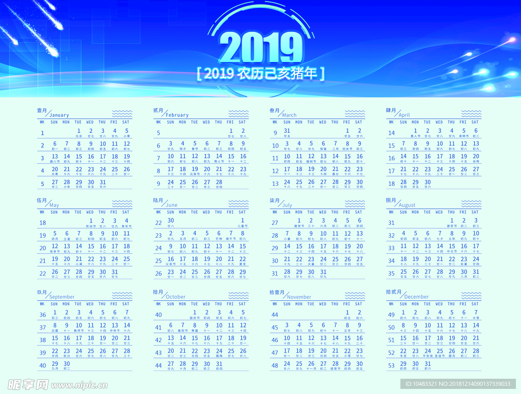 2019年台历