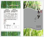 笋包装袋