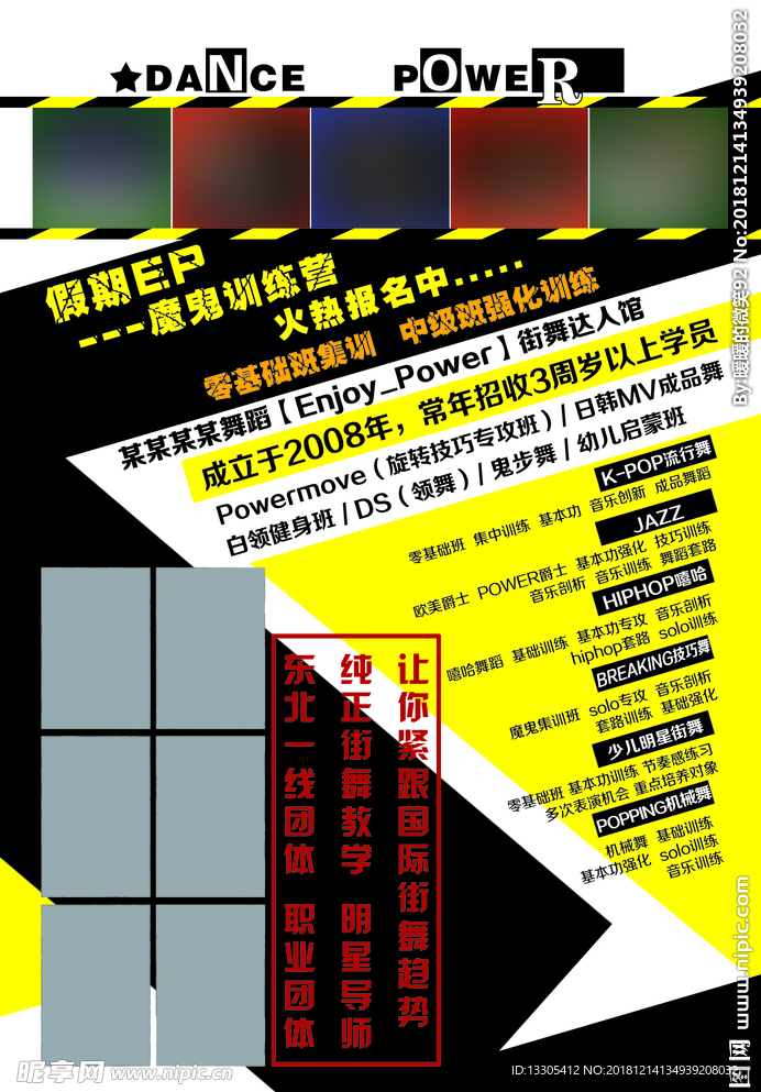 街舞 舞蹈 炫酷 传单 海报