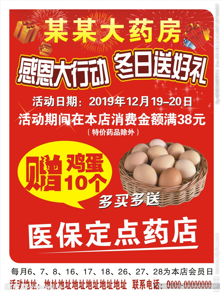 药房 药店传单 海报DM 药品