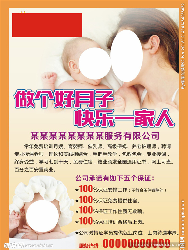 家政 服务 公司 保姆 月嫂