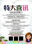 特大喜讯 好消息 传单 海报