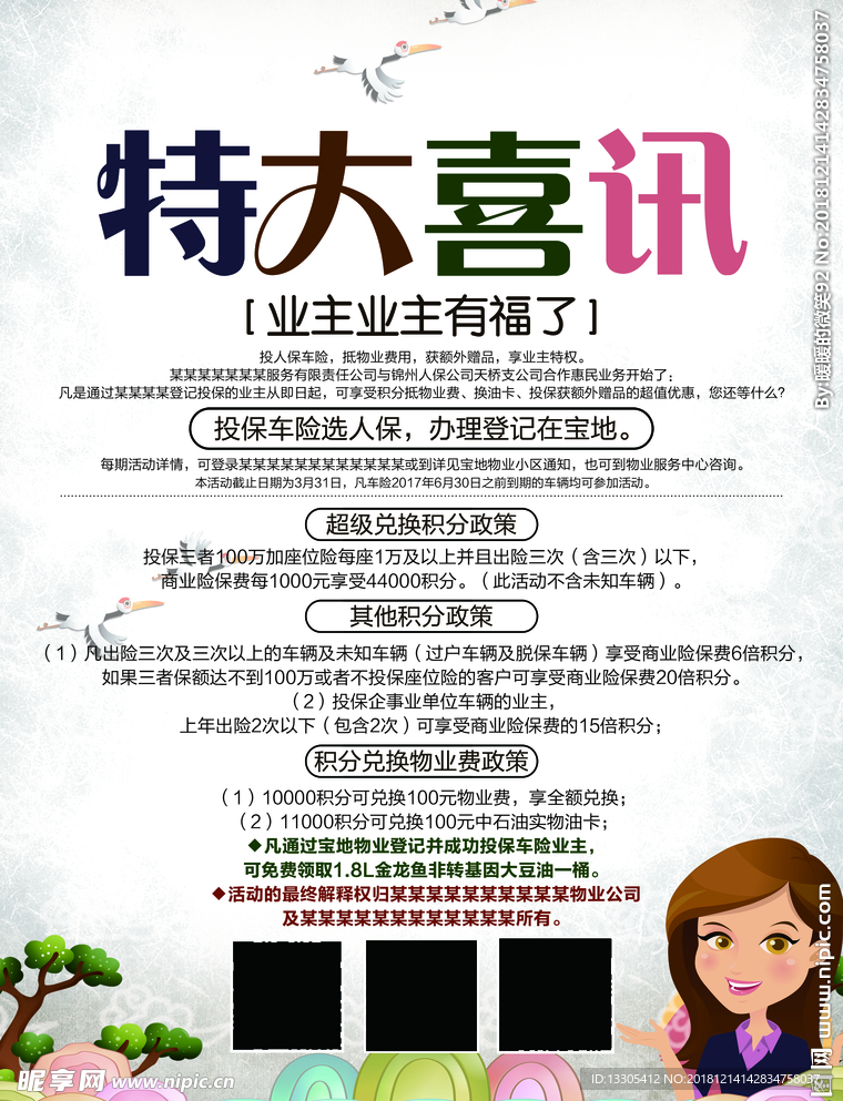 特大喜讯 好消息 传单 海报