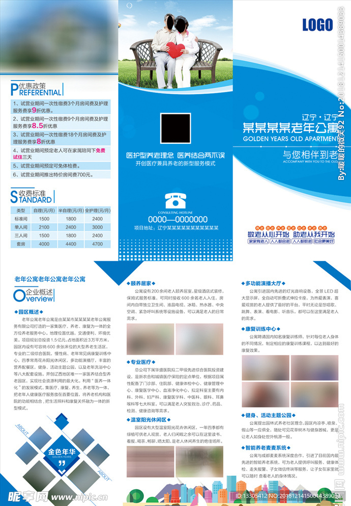 蓝色传单 海报 老人 老年公寓