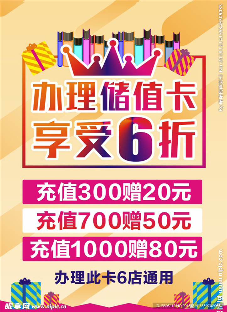 储值卡 促销 卡通 黄色底图