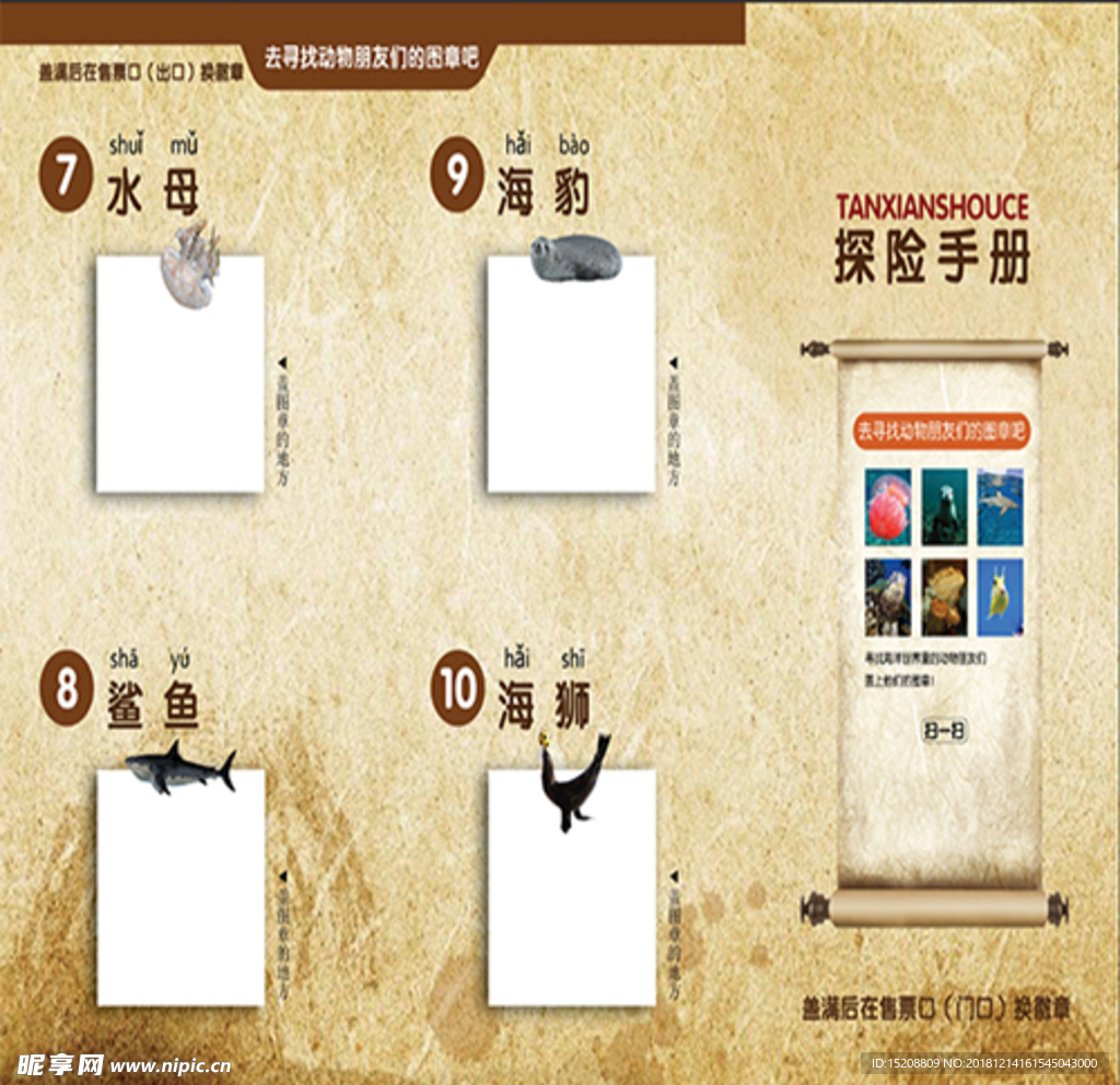 探险手册三折页