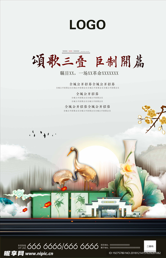 房产海报 地产海报