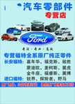 汽车配件】