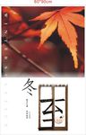 冬至宣传海报