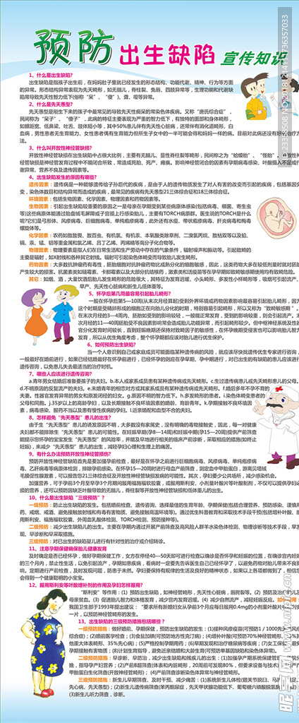 预防出生缺陷展架
