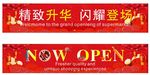 超市盛大开业吊旗