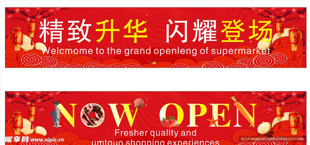 超市盛大开业吊旗