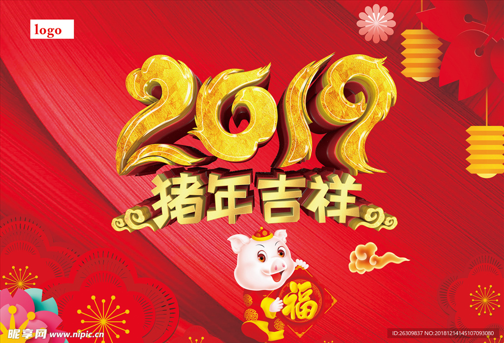 2019新年
