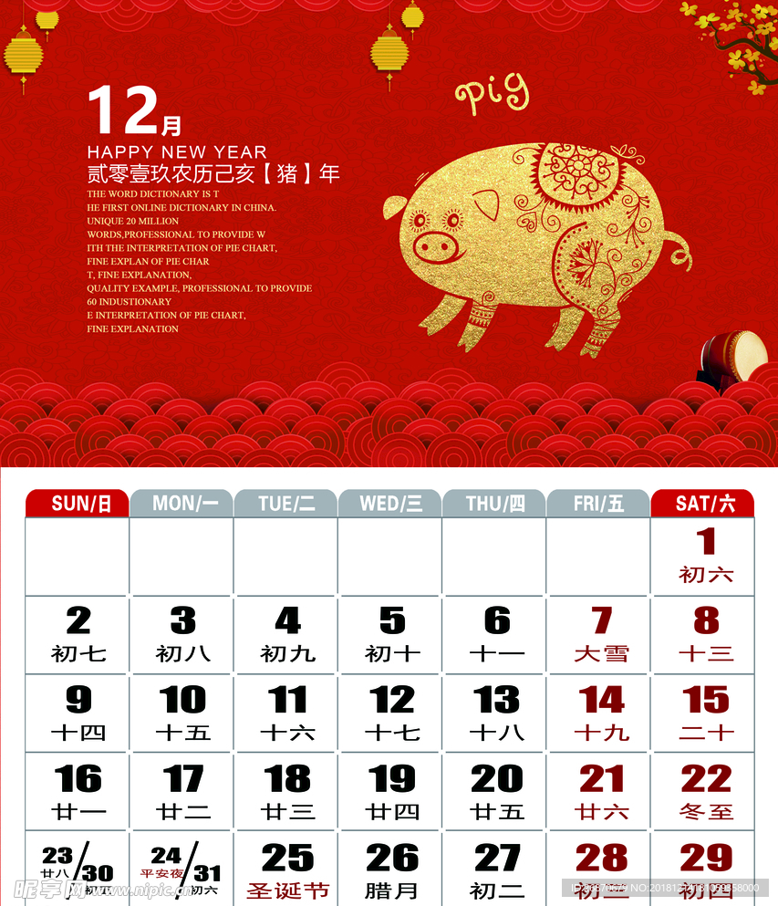 2019年台历 猪年台历