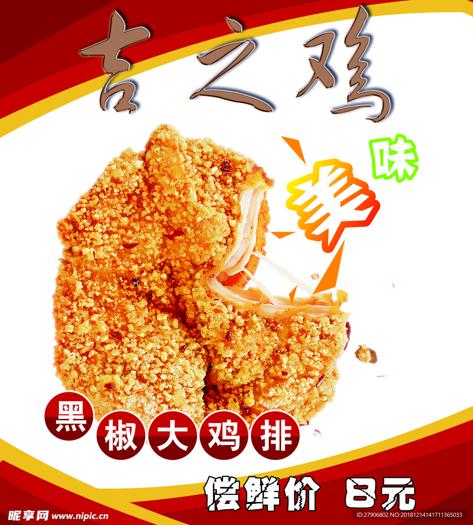 鸡腿广告