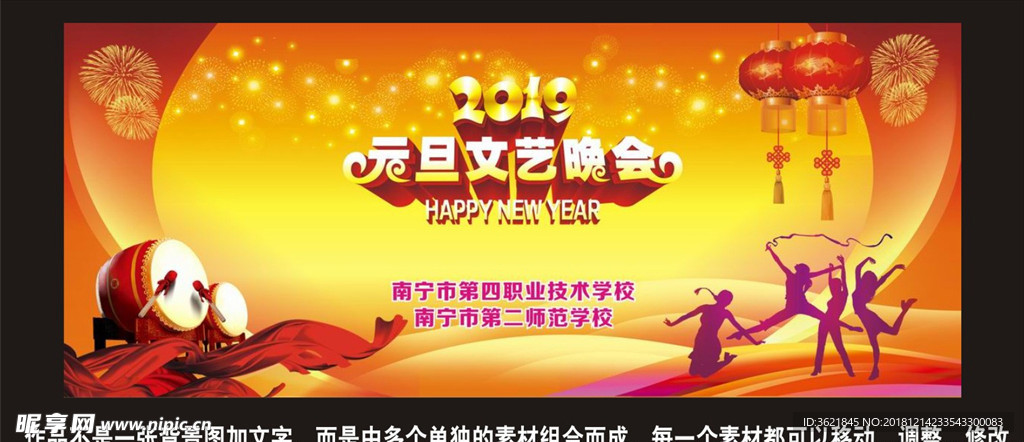 2019年元旦文艺晚会