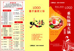 重庆麻辣火锅菜单价格表三折页