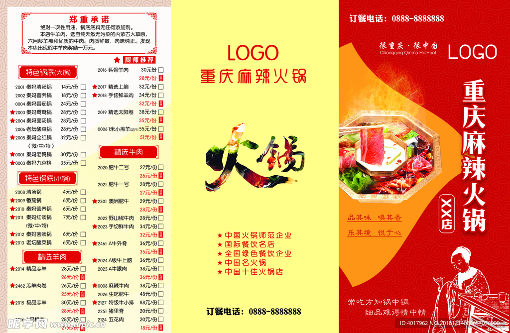 重庆麻辣火锅菜单价格表三折页