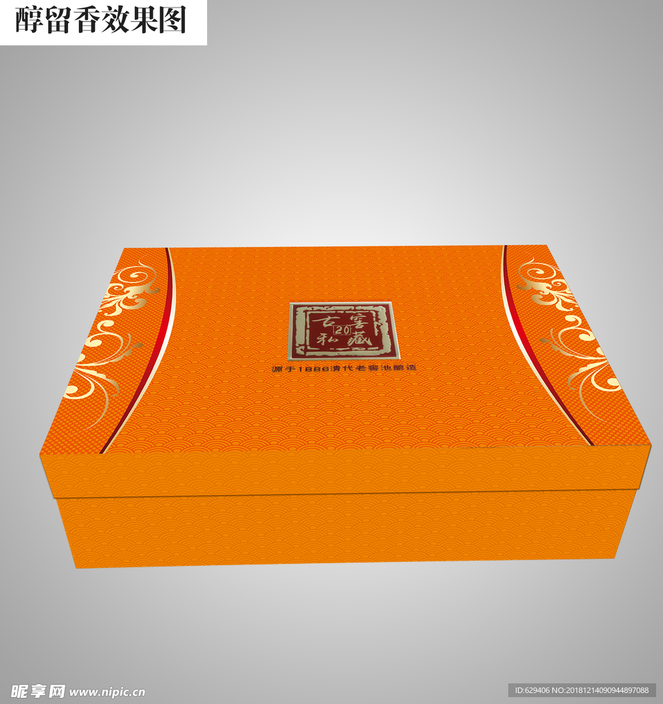 酒包装盒子