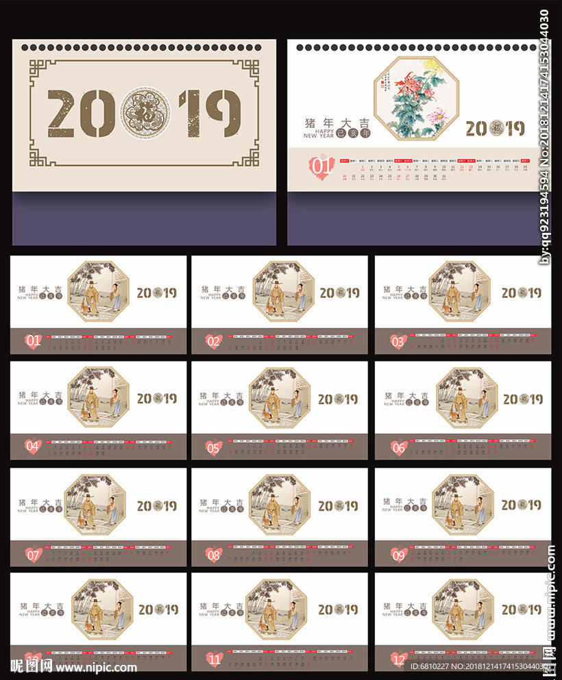 2019日历