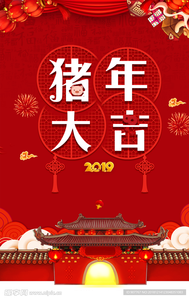 2019猪年大吉