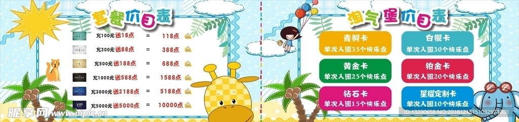 儿童乐园价目表