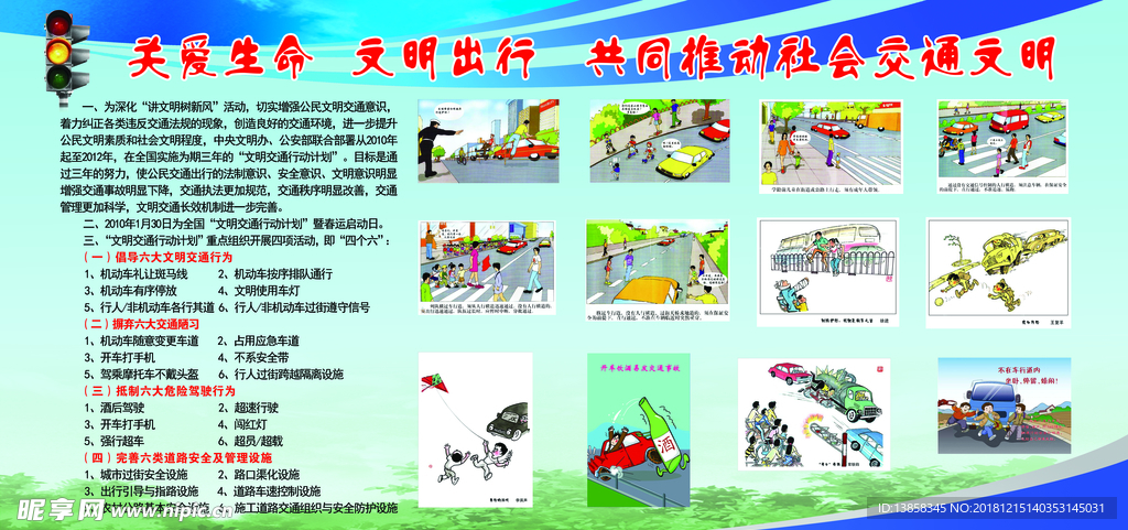 关爱生命文明出行 共同推动社会