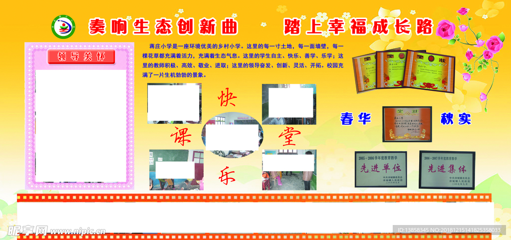 奏响生态创新曲    踏上幸福