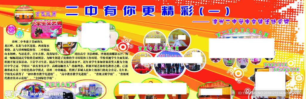 二中有你更精彩